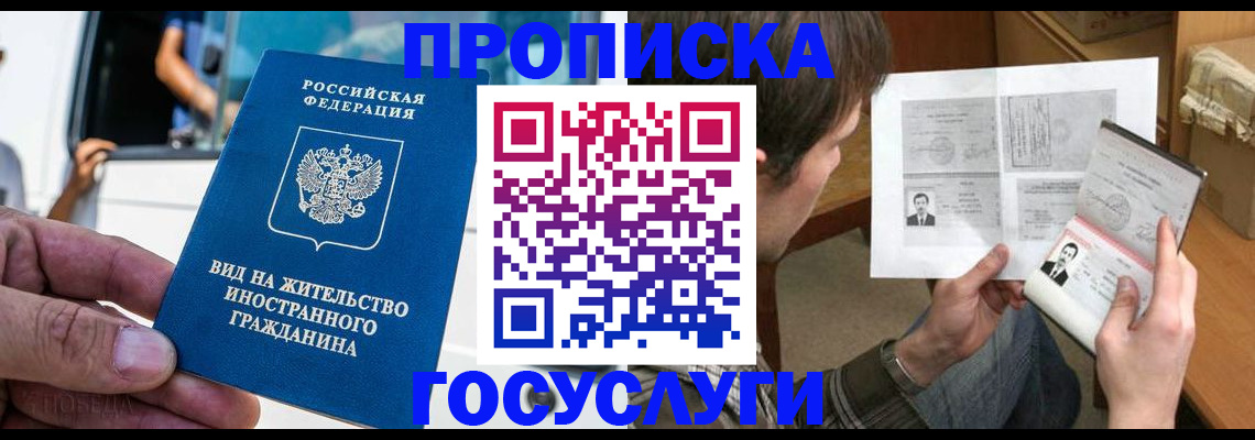 временная прописка в Севастополе