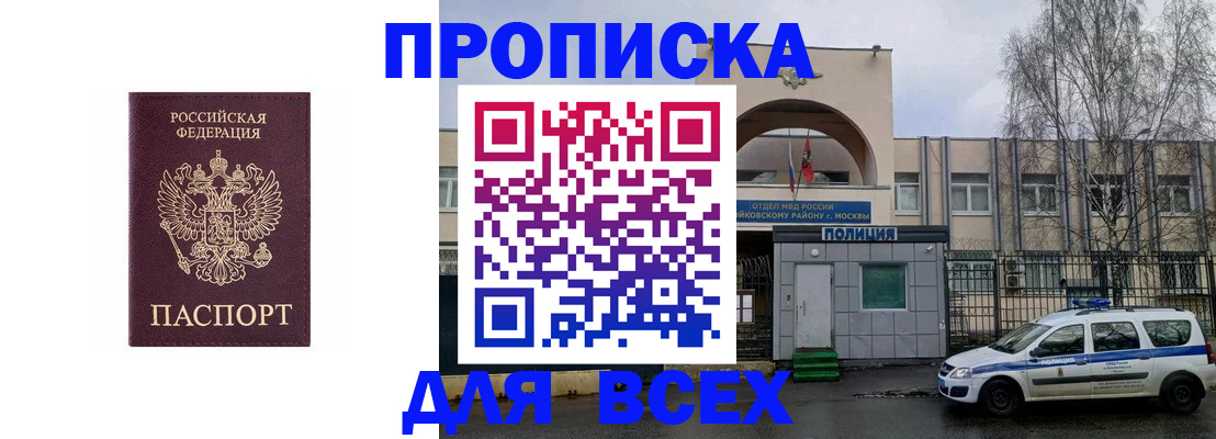 временная прописка в Севастополе