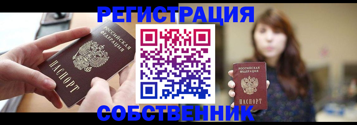 временная регистрация недорого в Севастополе